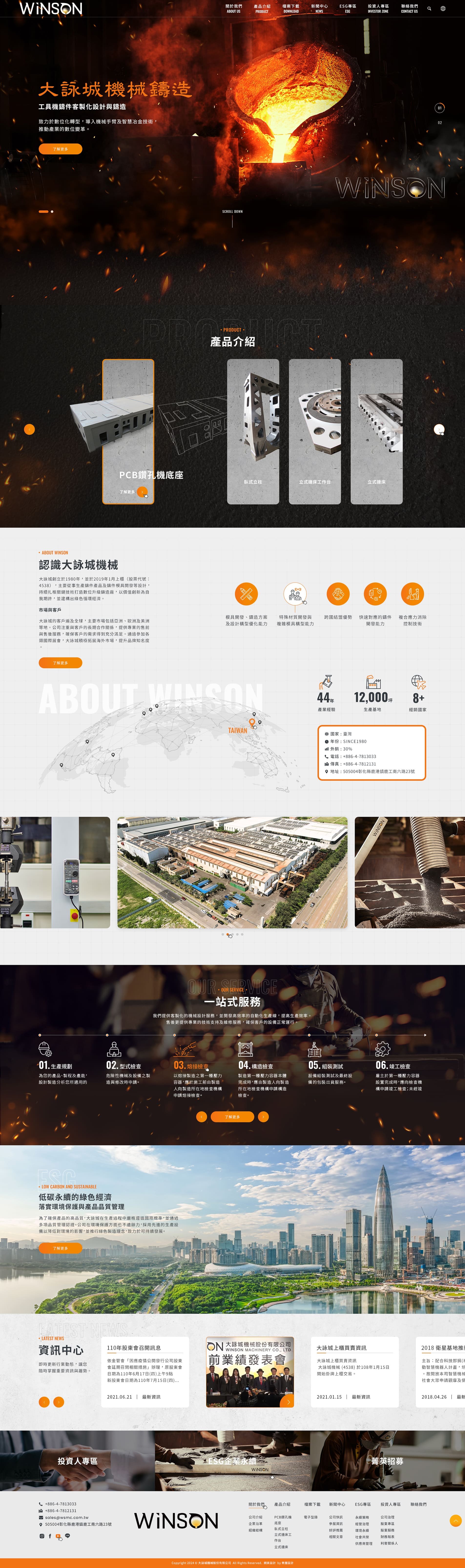 大詠城機械-機械鑄件模具開發｜網頁設計、網站架設