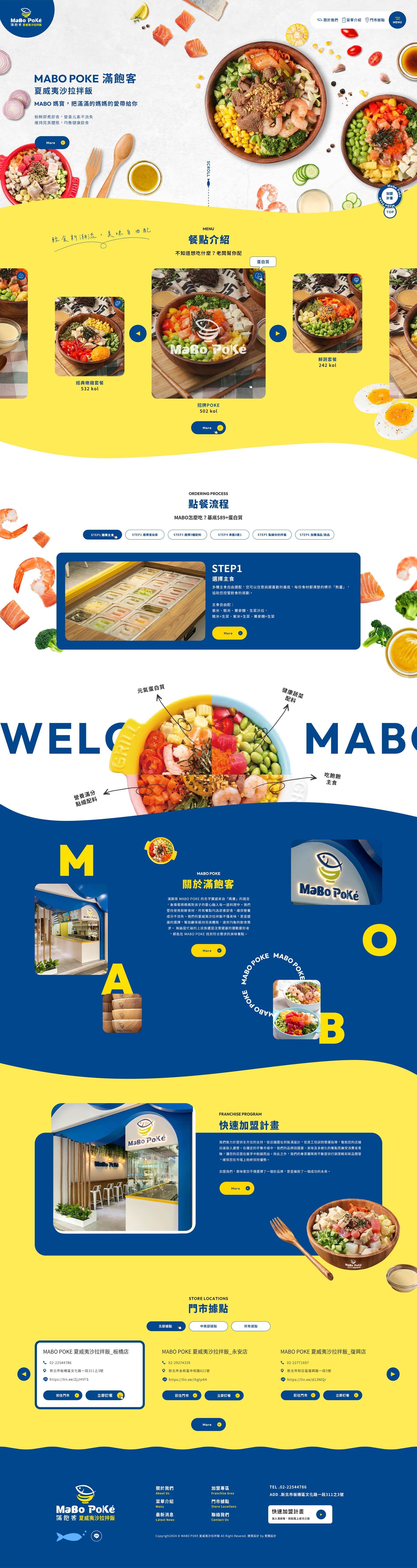 MaBoPoKe滿飽客-夏威夷沙拉拌飯｜網頁設計、網站架設